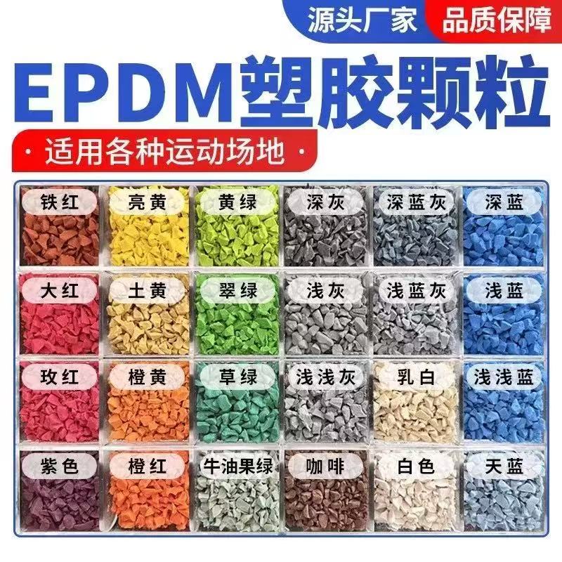 秦皇岛市人造草坪塑胶跑道材料 - 厂家