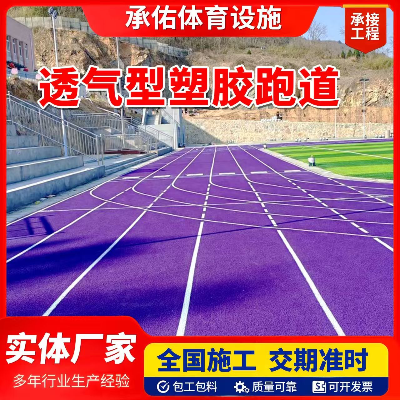 秦皇岛市橡胶跑道橡胶跑道 - 哪里好