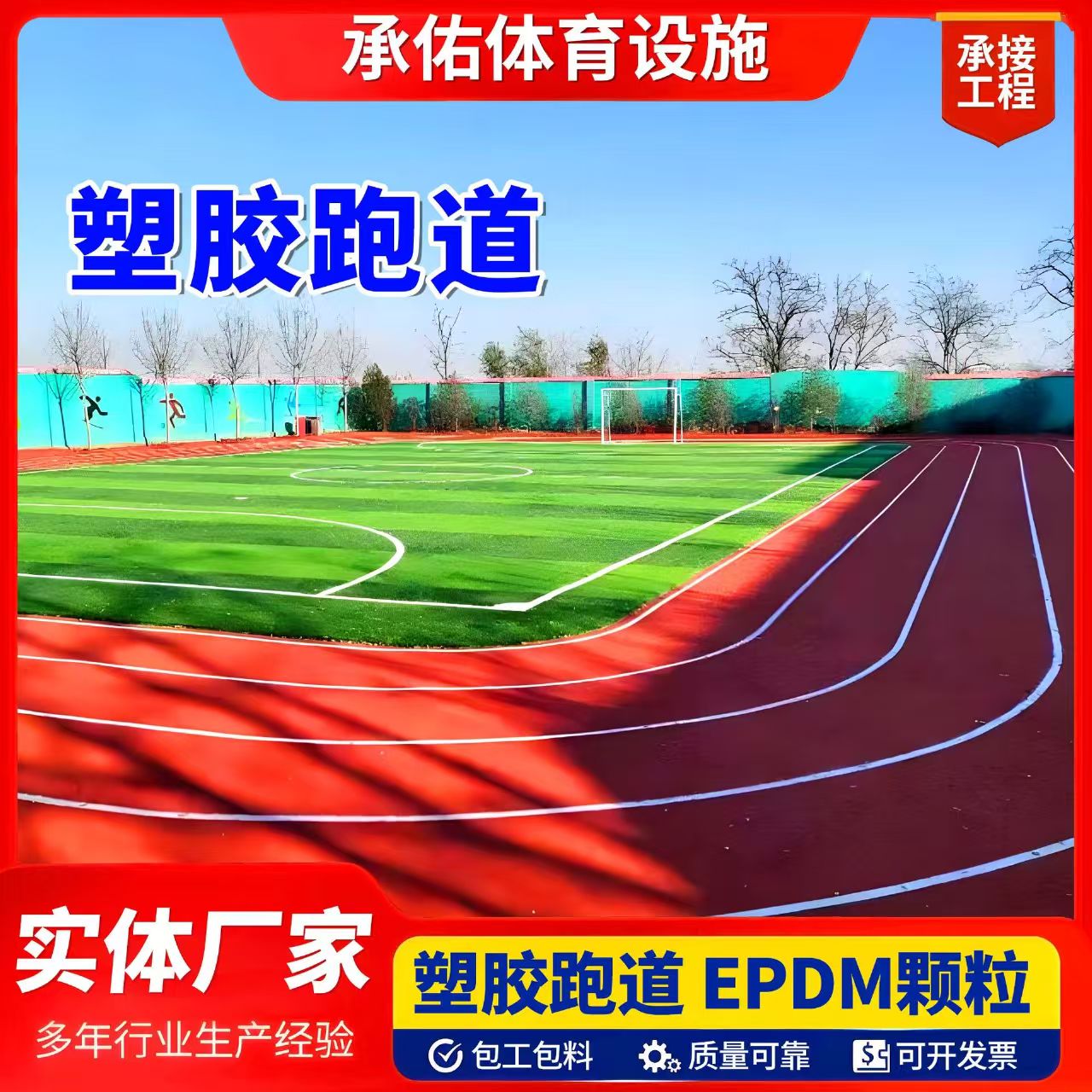 秦皇岛市硅PU材料塑胶跑道 - 厂家